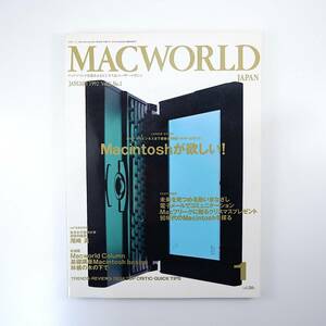 MACWORLD 1992年1月号◎マッキントッシュが欲しい/全モデルの魅力/漢字Talk/CPU/メモリ/HD Macによる右脳的医療革命 マックワールド