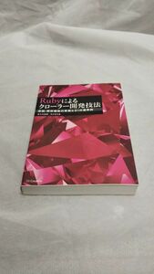 C05 送料無料 書籍 Rubyによるクローラー開発技法 巡回・解析機能の実装と21の運用例 佐々木拓郎