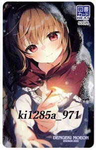 すいみゃ ： 電撃萌王２０２３年２月号図書カードNEXT