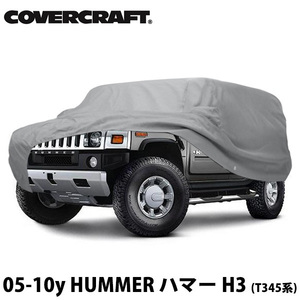 【CoverCraft 正規品】 専用設計 カーカバー ハマーH2 背面タイヤ無 サイドステップ ルーフラック グリルガード付 ミラーポケット付 5層