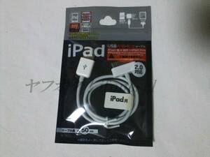 iPad USB 充電 転送ケーブル iPhone iPod touch iPod dockコネクター 30ピン USBケーブル 50cm 白 XYZ-18A