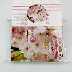 1円~ 桜の通り抜け貨幣セット 今年の花 普賢象 ミントセット 2008年 平成20年 額面666円 銀約4.39g 記念硬貨 銀メダル 日本桜花 MS2008