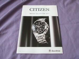 4361カタログ*CITIZEN*コレクション2011*発行54P