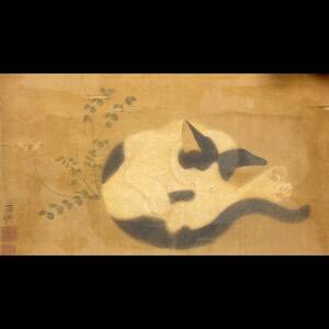 ◆楾◆ 真作保証 原在明 「眠り猫」 肉筆絹本日本画 掛軸 [O18]Va/24.5廻/IT/(100)