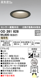 ODELIC オーデリック エクステリアライト OD261828 LED ダウンライト