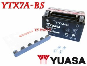 ユアサバッテリーYTX7A-BS[GTX7A-BS/FTX7A-BS互換] アドレスV125S[L0/CF4MA]アドレスV125G[K5/K6/K7/K9,CF46A/CF4EA]ヴェクスター125