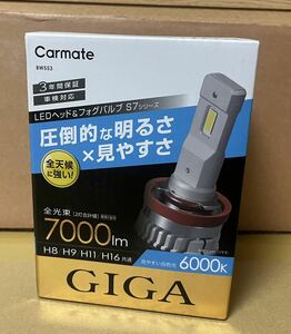 1円スタート　カーメイトGIGA LEDヘッドライトバルブ　H8/9/11/16バルブ　 「BW553」