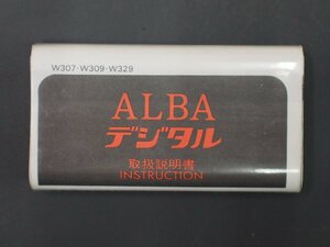 レア物 セイコー アルバ SEIKO ALBA デジタル クオーツ QUARTZ 取扱説明書 INSTRUCTION 説明書 Cal: W307 W309 W329