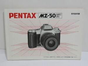 【 中古品 】PENTAX Z-50 説明書 ペンタックス [管ET865]