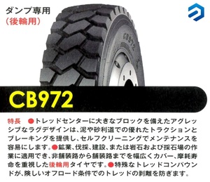 【新品】CHAOYANG チャオヤンタイヤ ＣＢ９７２ 1本 11R22.5 148/145J H/16 ダンプ専用 後輪用タイヤ◆コスト削減の救世主◆直接引取大歓迎