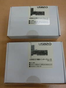 未開封 USB2.0 増設インターフェース PCL-U2 2個セット [52-152]◆送料無料(北海道・沖縄・離島は除く)◆2