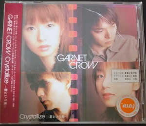 【送料無料】 GARNET CROW Crystallize 君という光 廃盤 名探偵コナン [CD]