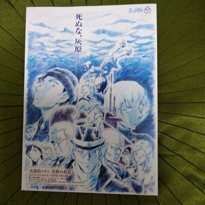 ★即D★名探偵コナン★黒鉄の魚影★くろがねのサブマリン★灰原哀★コナン★映画★フライヤー★チラシ★