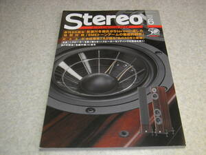 stereo ステレオ 2013年6月号　評論家 私の50年と愛機/藤岡誠/貝山知弘/福田雅光等　フォステクスGX100Limited/マランツNA-11S1等レポート