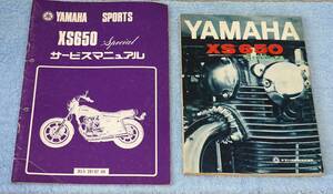 XS650,XS650 Special service manual　XS650初期型サービスマニュアル