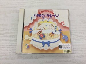 G2 53417 ♪CD 「いま０さいだもーん！」 APCF-5138【中古】