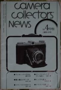 カメラコレクターズ89年4月