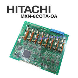 【中古】MXN-8COTA-OA 日立/HITACHI MX900IP アナログ8外線ユニット 【ビジネスホン 業務用 電話機 本体】