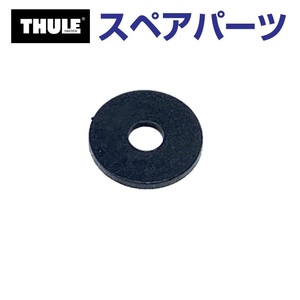 TH1500031023 THULE スペアパーツ ワッシャー (マリンキャリア Thule KayakCarrier 520-1) 送料無料