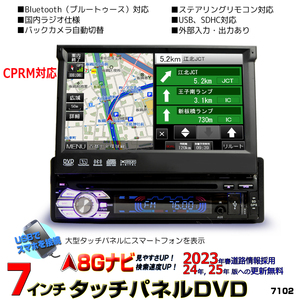 最新ナビ2024年版に更新可能　３年間無料更新　1DIN７インチタッチパネルナビ　DVD　「D52]