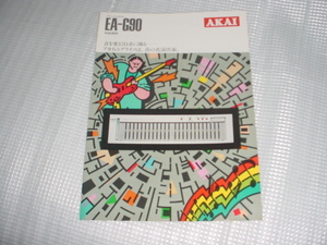 昭和56年10月　ＡＫＡＩ　ＥＡ－Ｇ９０のカタログ