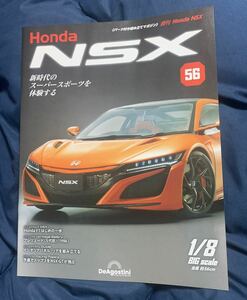 デアゴスティーニ DeAGOSTINI ホンダ Honda NSX 56号 プレリュード 5代目（1996）冊子のみ パーツ無 クリックポスト185円発送