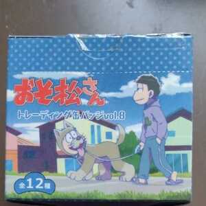 おそ松さん　トレーディング缶バッチ　vol.8 BOX　定価5280円