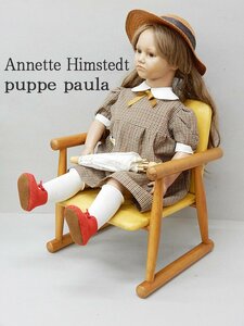 ◆C)アンティーク! アネッテドール ポーラ Annette Himstedt puppe paula 1985年 ビスクドール 68cm 西洋人形 イス 麦わら帽子 日傘付