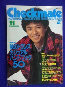 5105 チェックメイト 1984年11月号 時任三郎