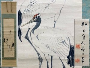 真作保証 藤井松山 鶴の図 紙本 合わせ箱 備後 掛軸 書画 骨董品 美術品 4203qvS