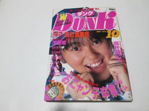 Dunk ダンク　昭和62年10月　おニャン子さよなら特集号　送料370円