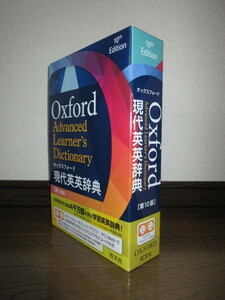 第10版　オックスフォード現代英英辞典　旺文社　使用感なく状態良好　ケースに小破れありテープ補修・擦れ・キズあり