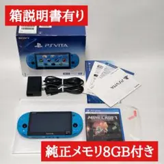 美品 PS Vita WiFiモデル アクアブルー本体 PCH-2000ZA23