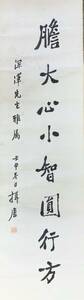 【真作】収集家宅より 王揖唐 書 清末民初政治家 書画 唐画 唐物 唐本 掛軸 時代 中国美術 古画 肉筆 古玩 巻物 古筆 李朝 朝鮮 掛け軸