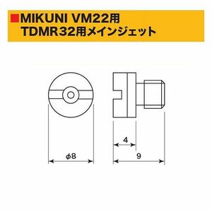 SP武川 タケガワ 00-03-0268 メインジェット #110 ミクニ VM22用 キャブレタ-