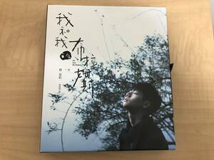 蔡旻佑 Evan Yo エヴァン・ヨー「我和我布拉姆斯」(限量紙盒版)台湾ポップス 中古CD台湾盤