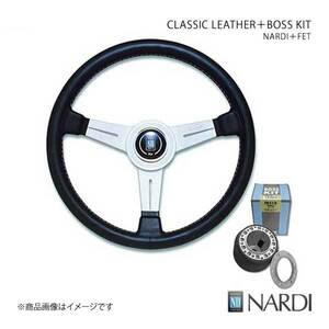 NARDI ナルディ クラシック＆FETボスキットセット アスカ CD/CJ系 7/9～ 直径340mm ブラックレザー＆シルバースポーク N342＋FB220