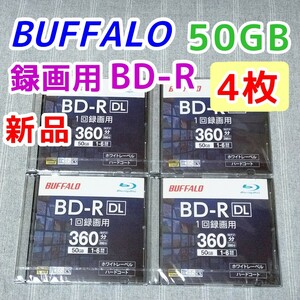 4枚★50GB 新品 BUFFALO BD-R DL 1回録画用 Blu-ray ブルーレイレコーダー バッファロー BRAVIA対応 BD-RE 6倍速 デッキ 25GB