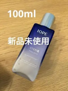 アイオペ　iope ステム3 ステムⅢ エマルジョン　乳液　100ml