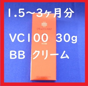 【３０ｇ】BBクリーム　VC100 ドクターシーラボ　しっとりなめらか ビタミンC 毛穴カバー 3960円