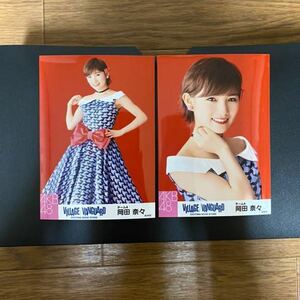 AKB48 岡田奈々 写真 VILLAGE VANGUARD 2種