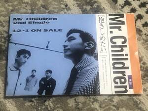 ☆(非売品/店頭/プロモーション)CD Mr.Children 「抱きしめたい」 ミスターチルドレン
