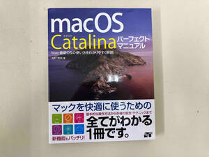 macOS Catalina パーフェクトマニュアル 井村克也
