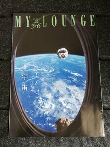 △MY LOUNGE 宇宙　2022年vol,207