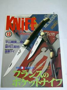 ナイフマガジン　1996年　12月 KNIFE　#654