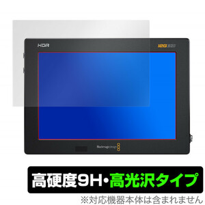 Blackmagic Video Assist 7 保護 フィルム OverLay 9H Brilliant for Blackmagic Video Assist 7” 3G / 12G HDR 9H 高硬度 高光沢タイプ