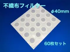 【送料込】菌糸ビン用　不織布フィルター タイベストシール 60枚 A