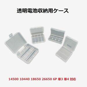 バッテリー収納ケース 電池ホルダー ポリプロピレン クリア 1個入り　電池収納　お買い得 電池の保管用に　乾電池保管 透明