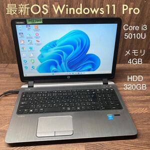 MY8-555 激安 OS Windows11Pro ノートPC HP ProBook 450 G2 Core i3 5010U メモリ4GB HDD320GB Office 中古