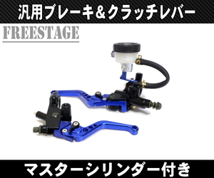 バイク用 汎用 22mm ブレーキレバー＆クラッチレバーセット マスターシリンダータンク GSR250 GSR400 GSR600 GSR750 GSX-R125 ブルー 青